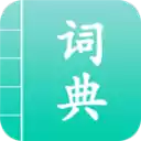 汉语字典app 图标