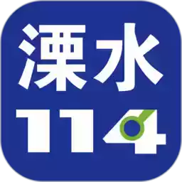 溧水114网官方网站 图标